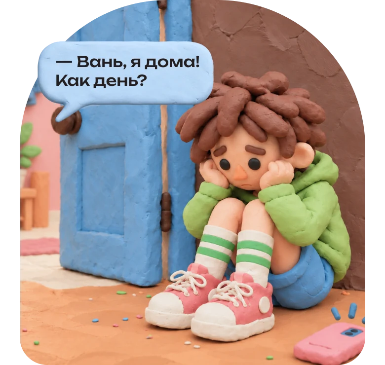 Ваня сидит у двери, обняв колени